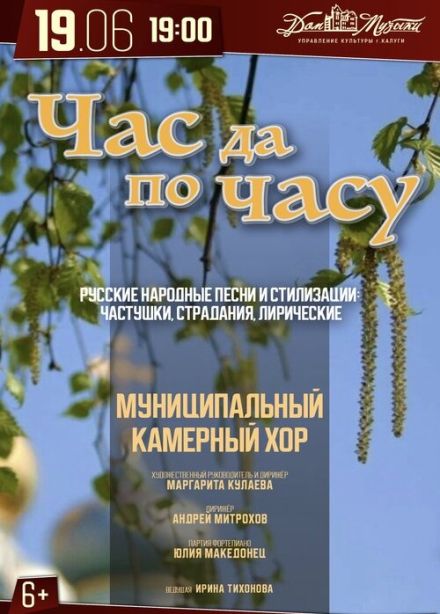 Концерт «Час да по часу»