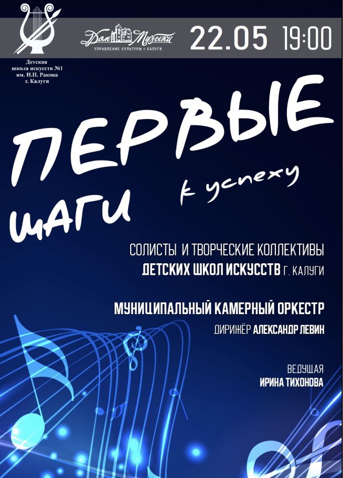 Концерт «Первые шаги к успеху»