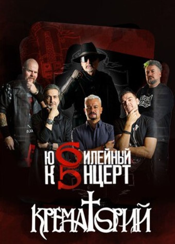 Крематорий