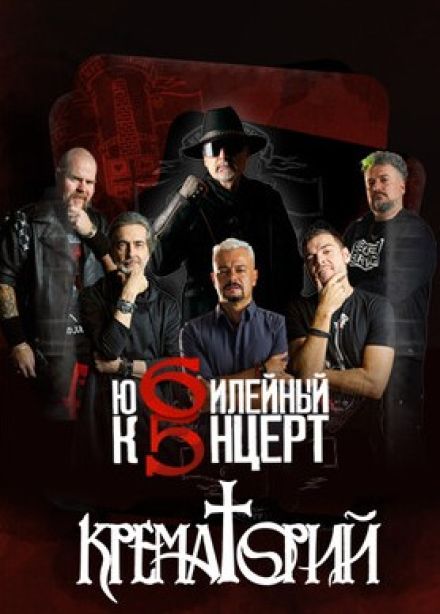 Крематорий