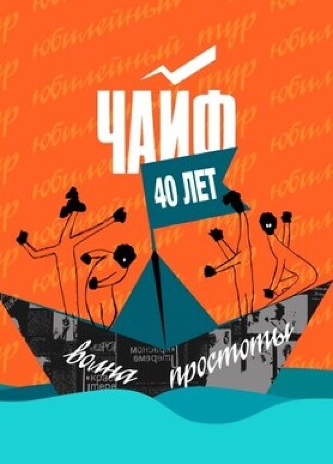 Чайф