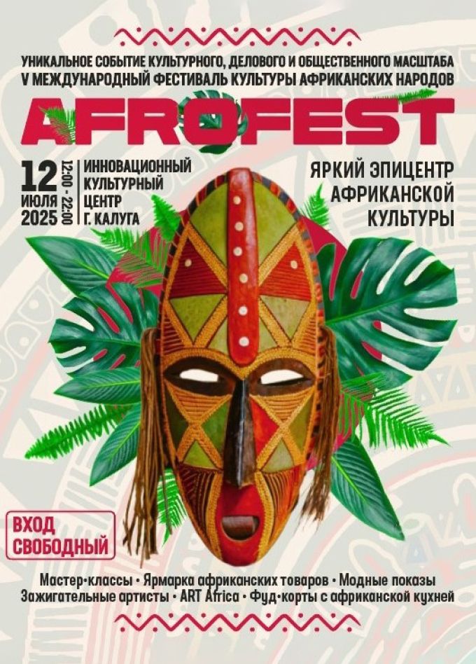 AFROFEST 2025