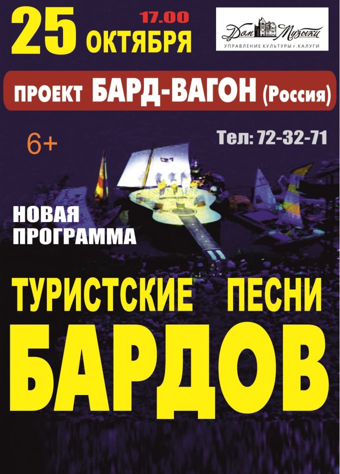 Концерт «Туристские песни бардов»