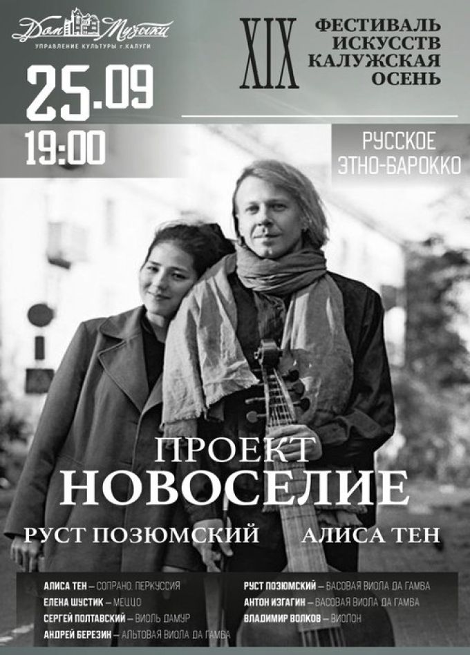 Новоселие. Руст Позюмский