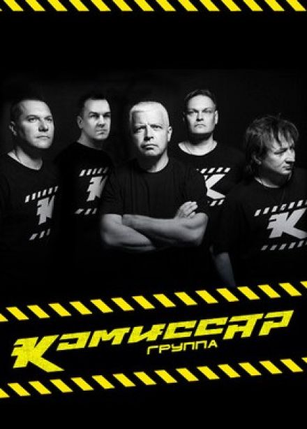 Комиссар