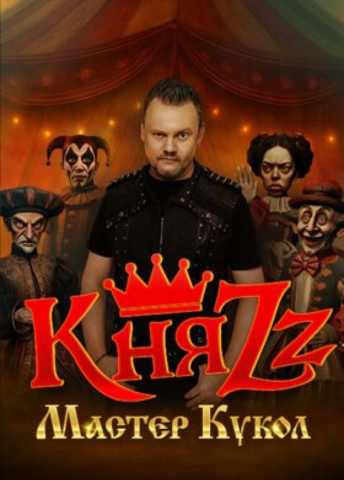 КняZz