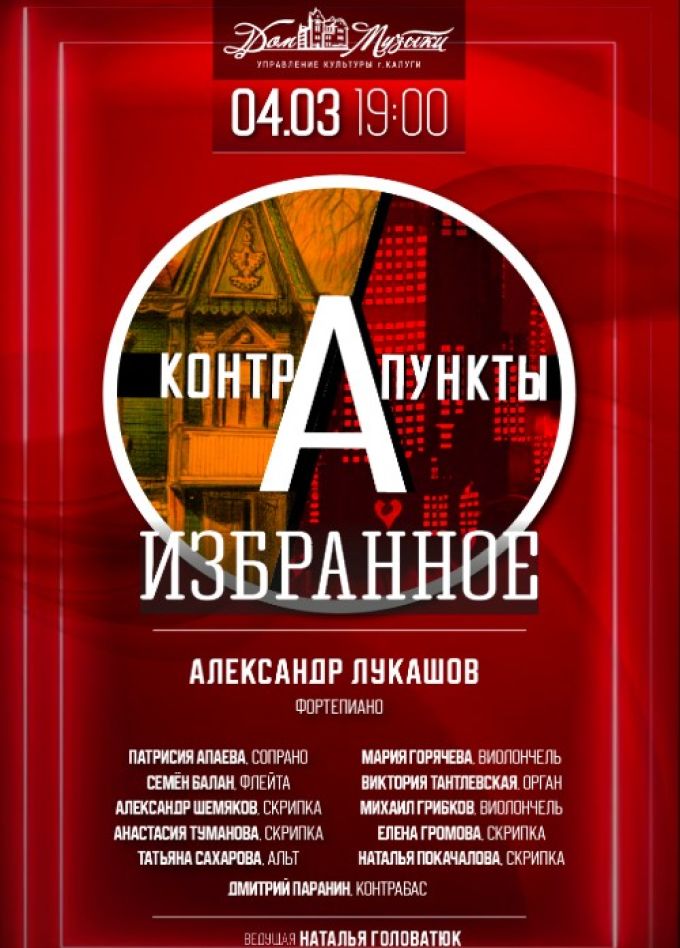 Контрапункты. Избранное