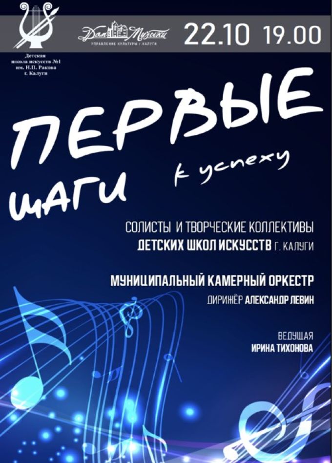 Концерт «Первые шаги к успеху»