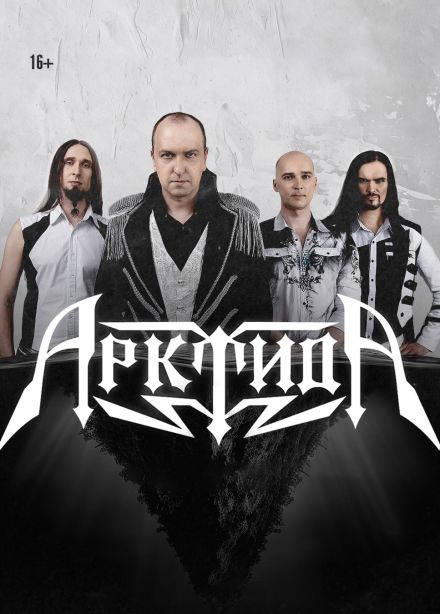 Арктида