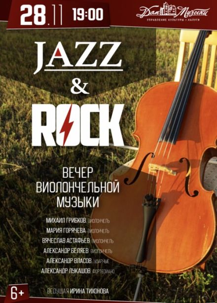 Концерт ансамбля виолончелистов