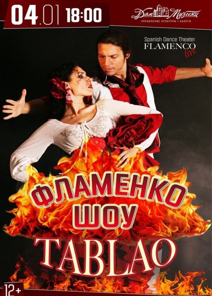 Фламенко шоу. Таблао