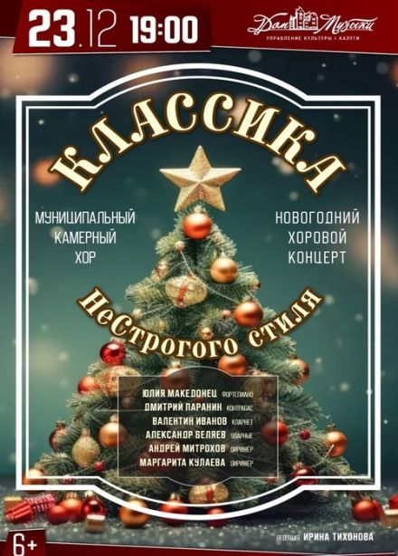 Концерт «Классика НеСтрогого стиля»