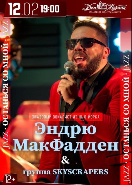 Эндрю МакФадден. Останься со мной