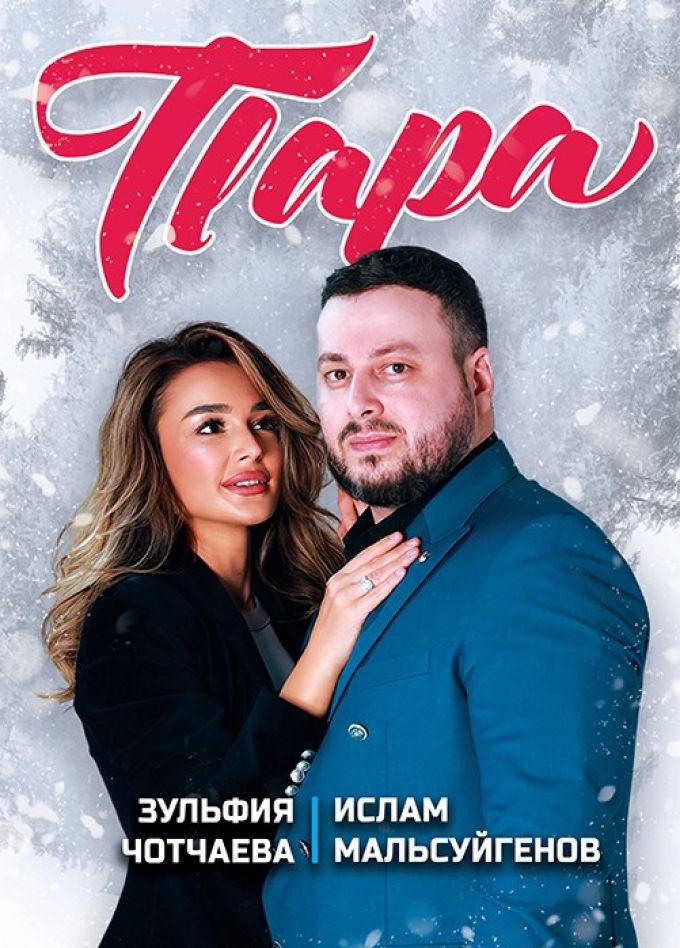 Дуэт «Пара»