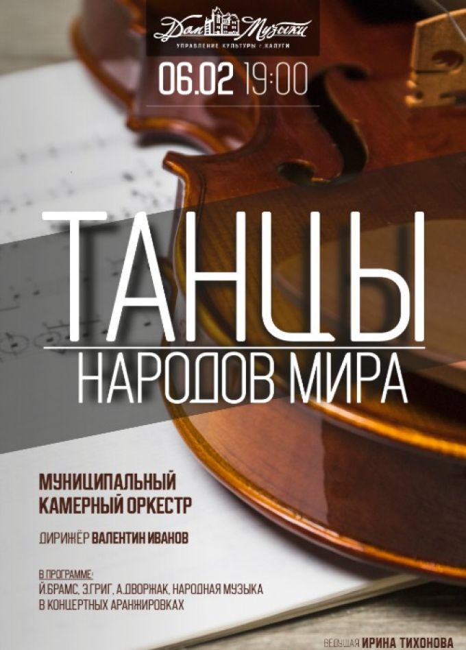 Концерт «Танцы народов мира»