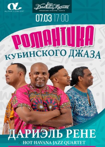 Концерт «Дариэль Рене. Романтика кубинского джаза»