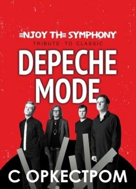 Хиты Depeche Mode. Enjoy the Symphony Show с оркестром
