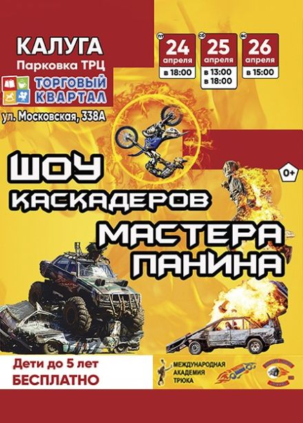 Шоу каскадёров «Русский форсаж»