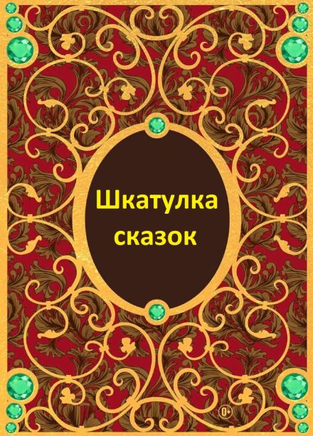 Шкатулка сказок. Выходные в Доме музыки.