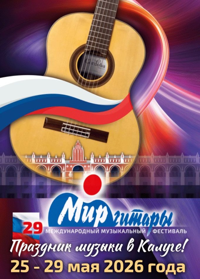 Фестиваль «Мир гитары». Концерт «Фестивальный джем»