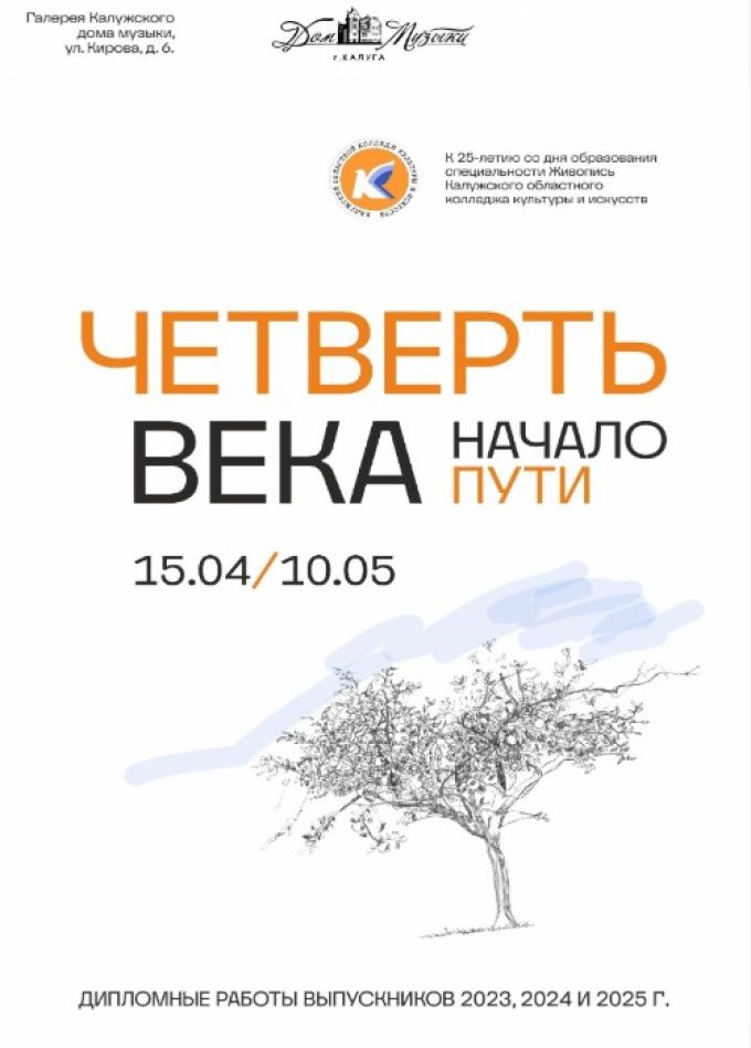 Выставка «Четверть века. Начало пути»