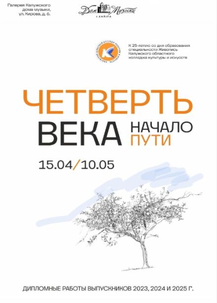 Выставка «Четверть века. Начало пути»