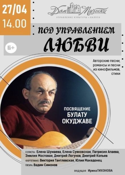 Концерт «Под управлением любви..»