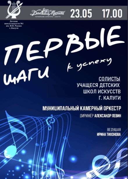 Концерт «Первые шаги к успеху»