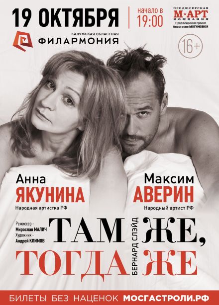 Спектакль «Там же, тогда же»