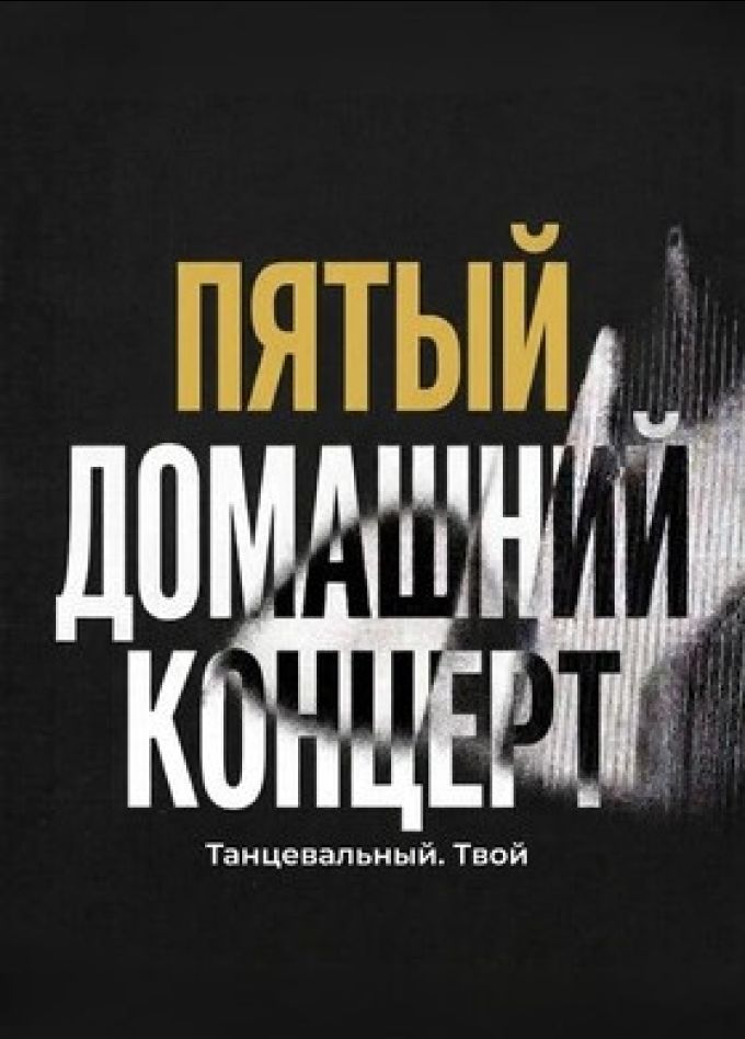 Танцевальная студия «Дом»
