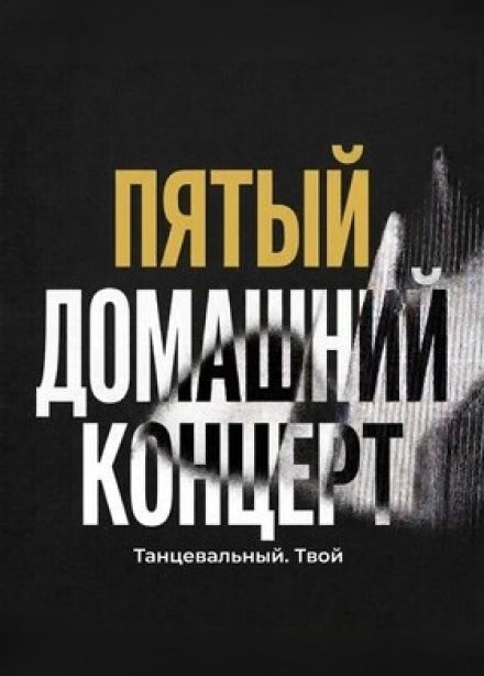 Танцевальная студия «Дом»