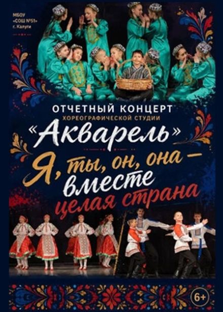 Отчётный концерт студии «Акварель»