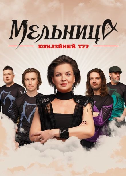 Мельница