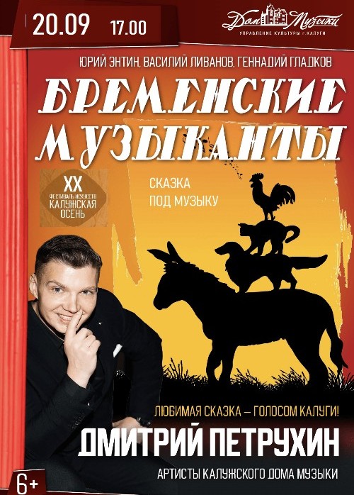 Бременские музыканты
