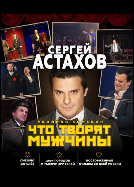 Спектакль «Что творят мужчины», Таруса