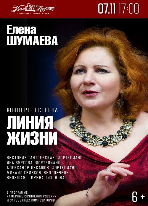 Концерт «Линия жизни»