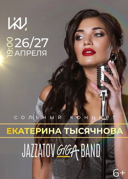 «Jazzatov Giga Band». Сольный концерт Екатерины Тысячновой.