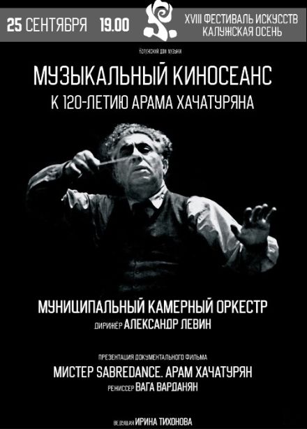 XVIII фестиваль искусств «Калужская осень». К 120-летию Арама Хачатуряна