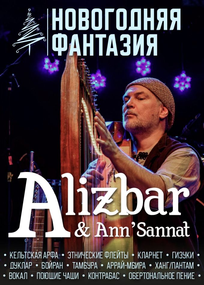 Alizbar & Ann’Sannat