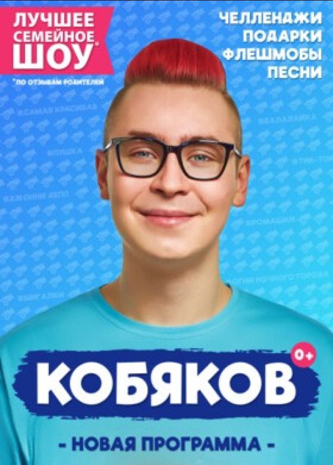 Кобяков