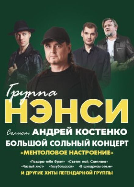 Нэнси