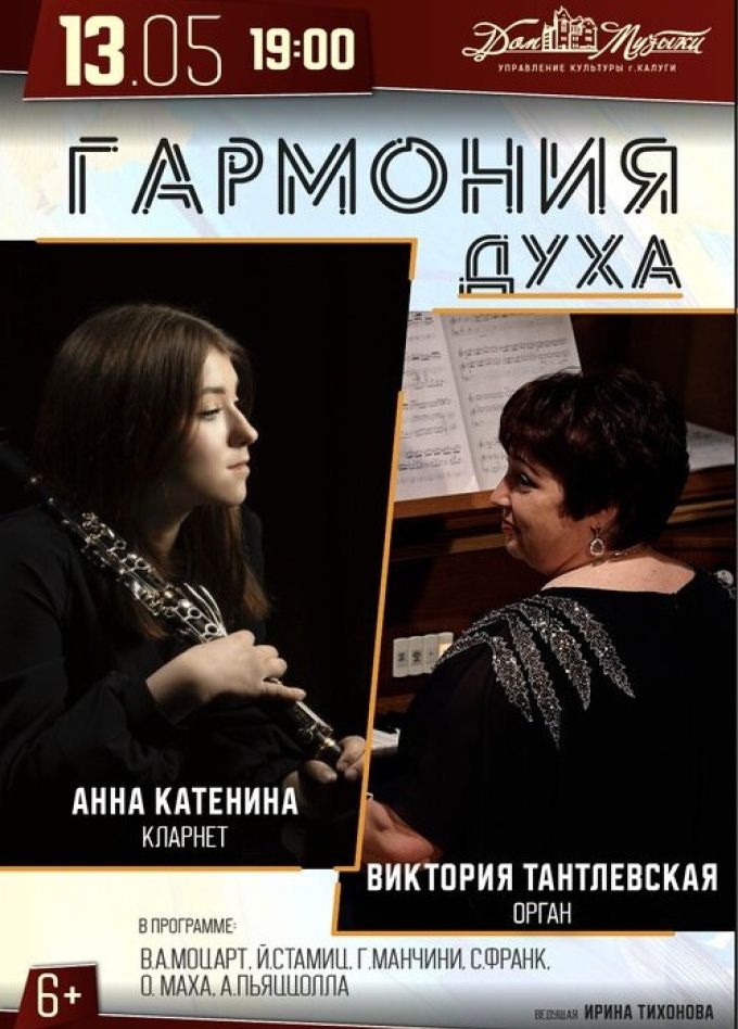 Виктория Тантлевская. Вечер органной музыки