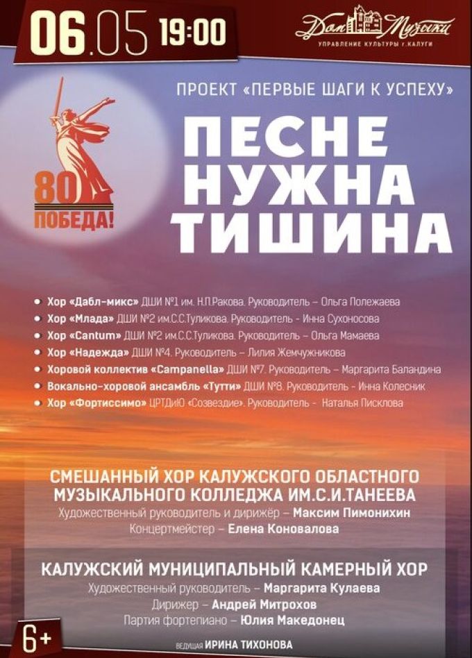 Хоровой концерт «Песне нужна тишина»