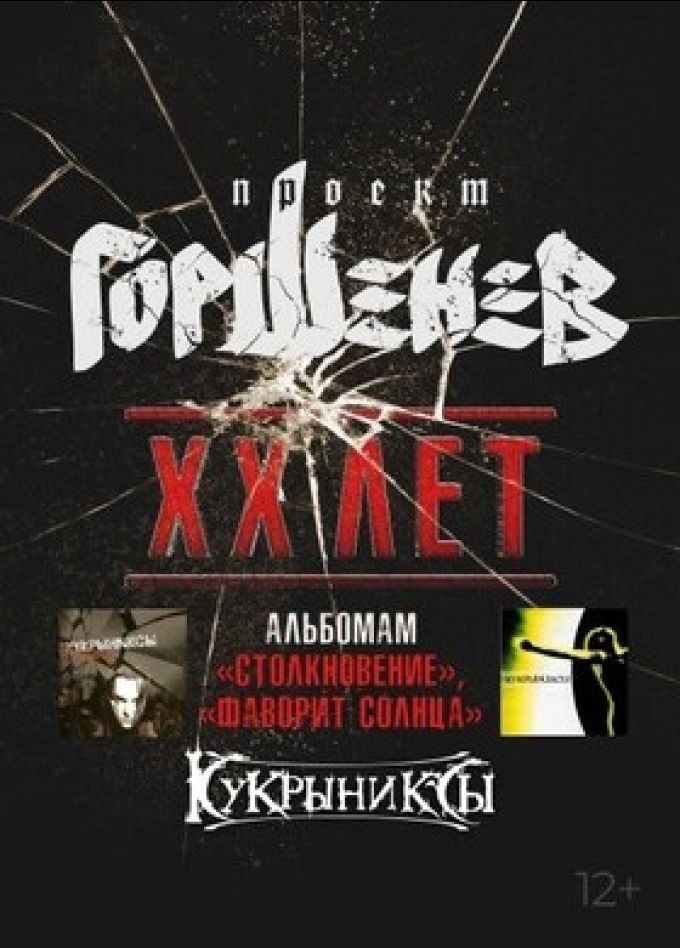 Горшенев