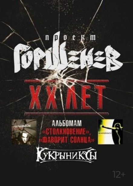 Горшенев