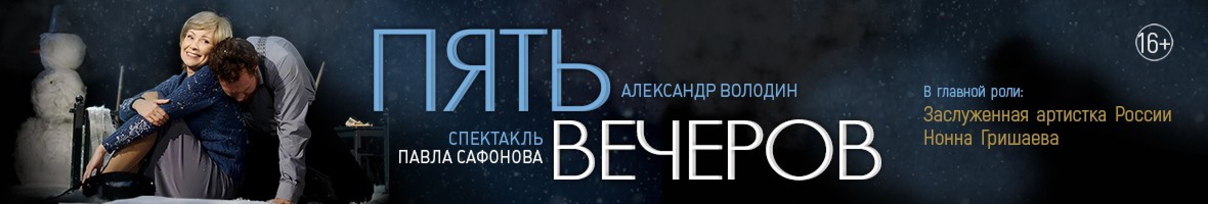 Самореклама Большая Сцена Пять вечеров Калуга Слайдер