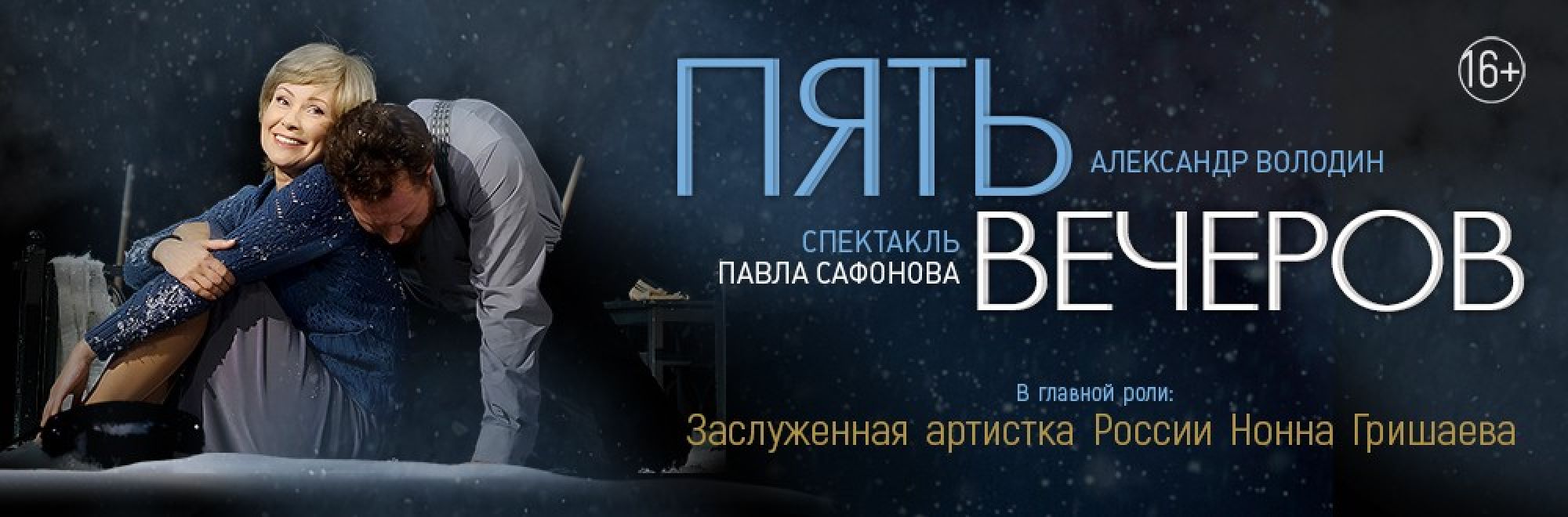 Самореклама Большая Сцена Пять вечеров Калуга Слайдер
