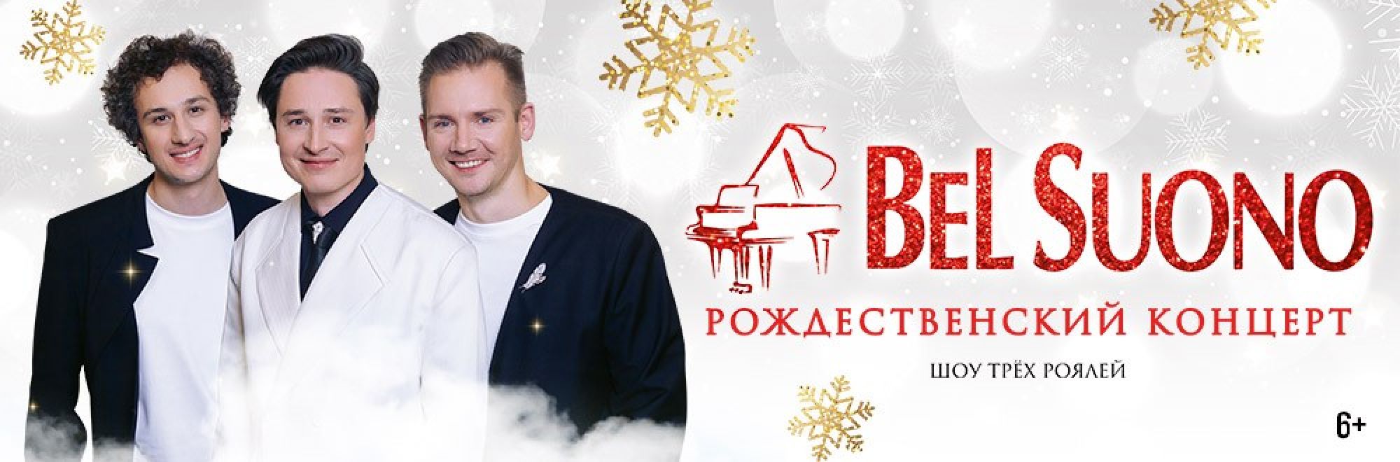 Самореклама Большая Сцена Bel Suono Калуга Баннер