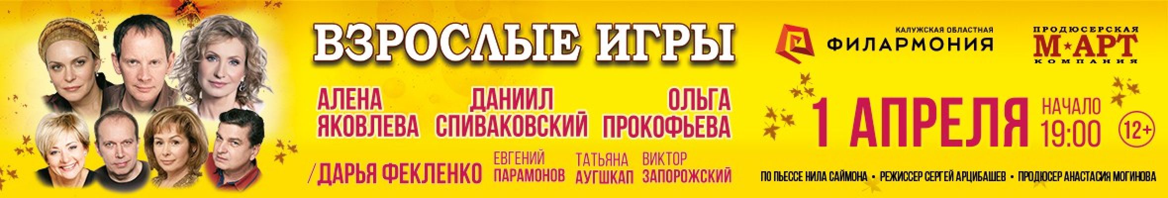 Самореклама Большая Сцена Взрослые игры Калуга Баннер