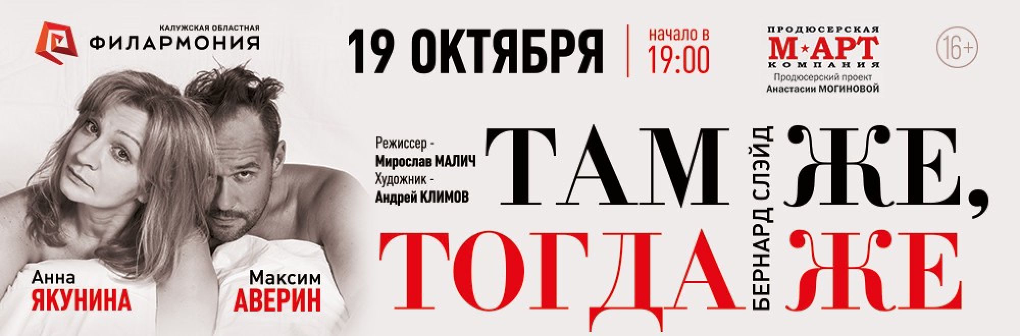 Самореклама Афиша города Там же тогда же Калуга Баннер